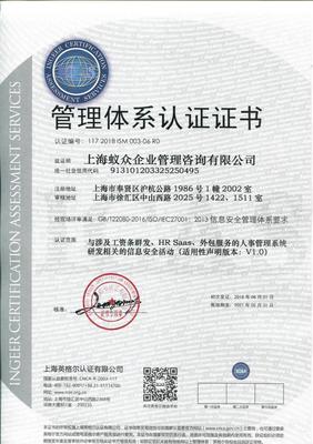螞蟻HR喜獲ISO27001國際認證，構筑企業信息安全管理新防線
